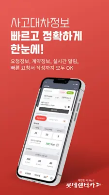 롯데렌터카n보험대차 android App screenshot 4